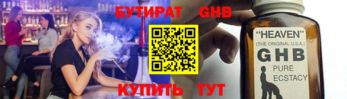 Петрозаводск  БУТИРАТ  Вход с VPN  Бутират GHB 