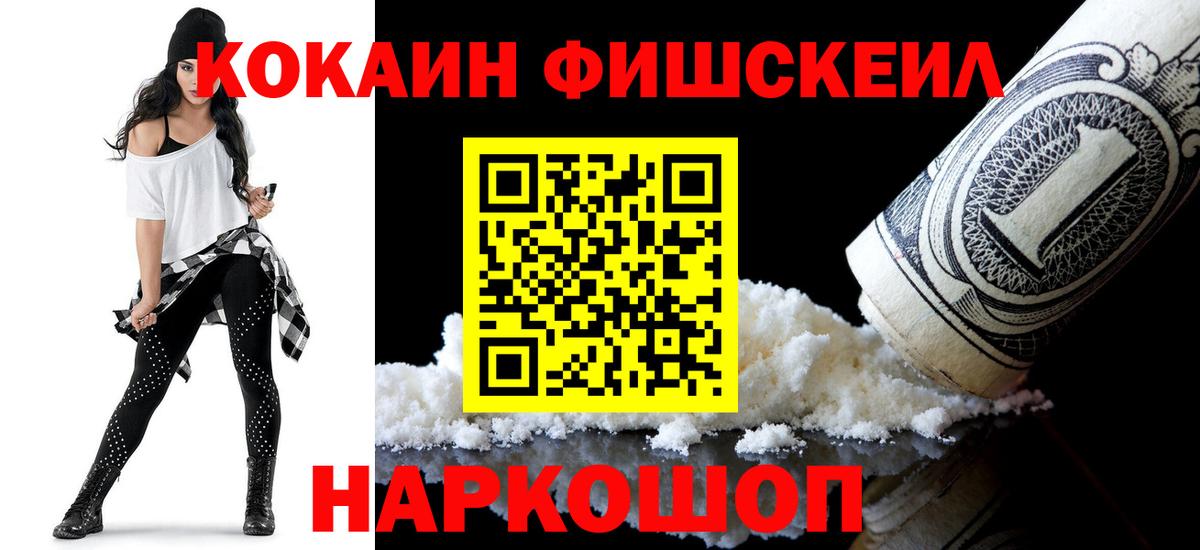 Cocaine Fish Scale Петрозаводск