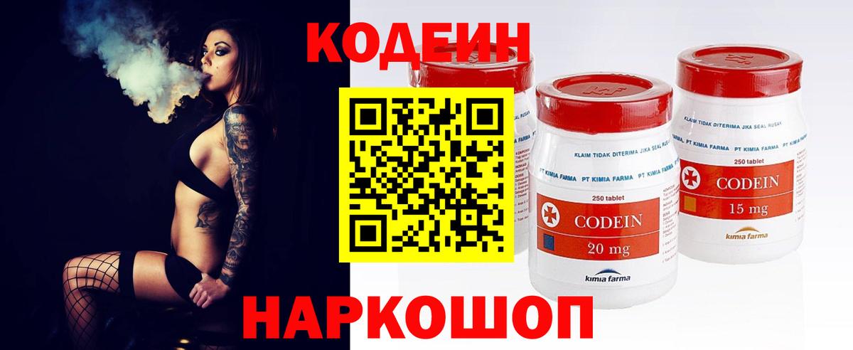 Кодеин напиток Lean (лин)  Codein напиток Lean (лин)  Вход с VPN  Петрозаводск 